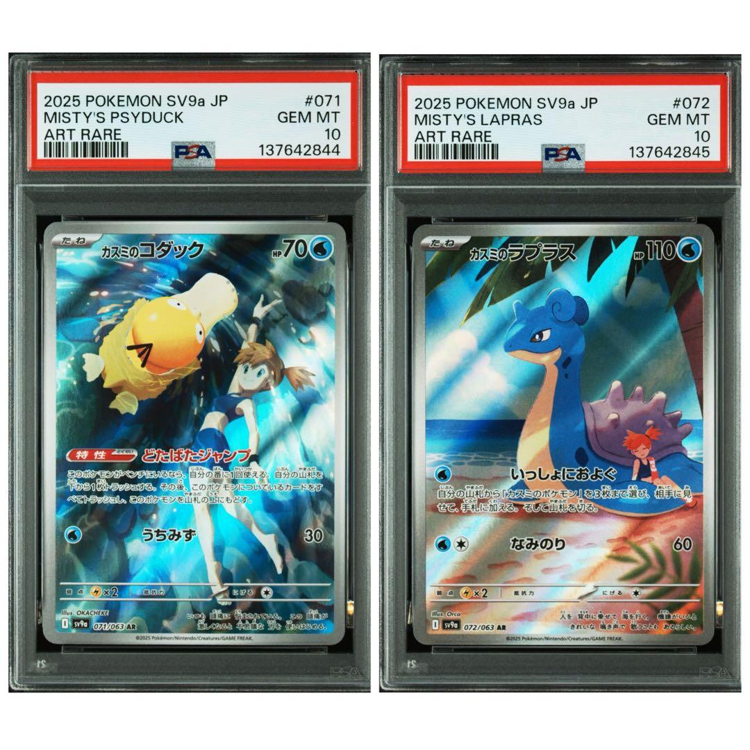 【PSA10】連番　カスミのコダックAR カスミのラプラスAR