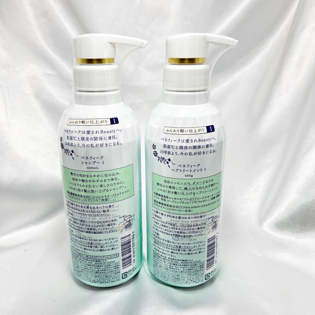 SHISEIDO ベネフィーク　シャンプーⅠ ＆トリートメントⅠ