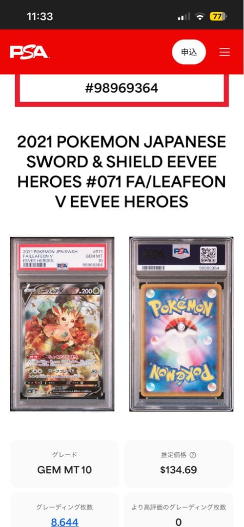リーフィアV #071 Eevee Heroes 日本語