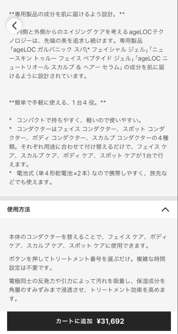ageLOC美顔器