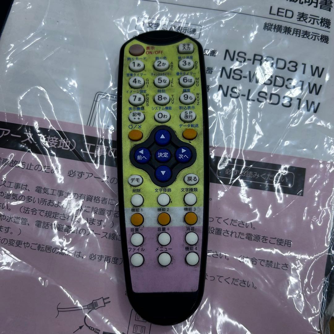 7378【程度良好】電光看板 NS-RSD31W TOWA 2020年