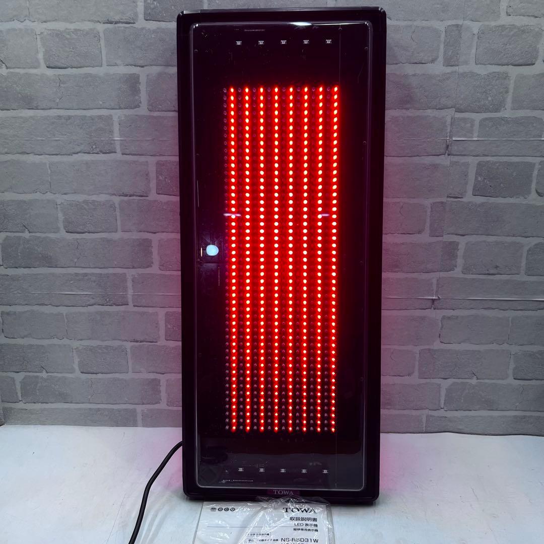 7378【程度良好】電光看板 NS-RSD31W TOWA 2020年