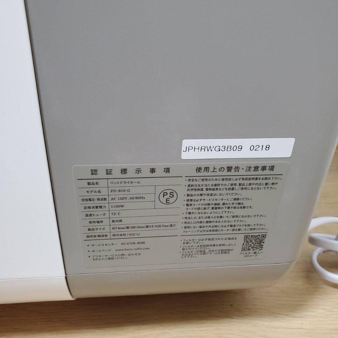 【説明書あり 未使用】nelloペットドライルームPD-B10-G ネロ グレー