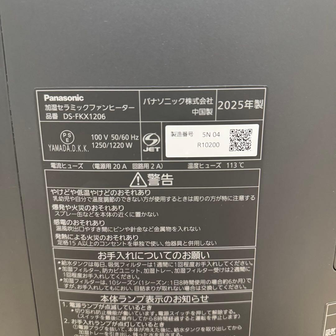 Panasonic セラミックファンヒーター DS-FKX1206 2025年製