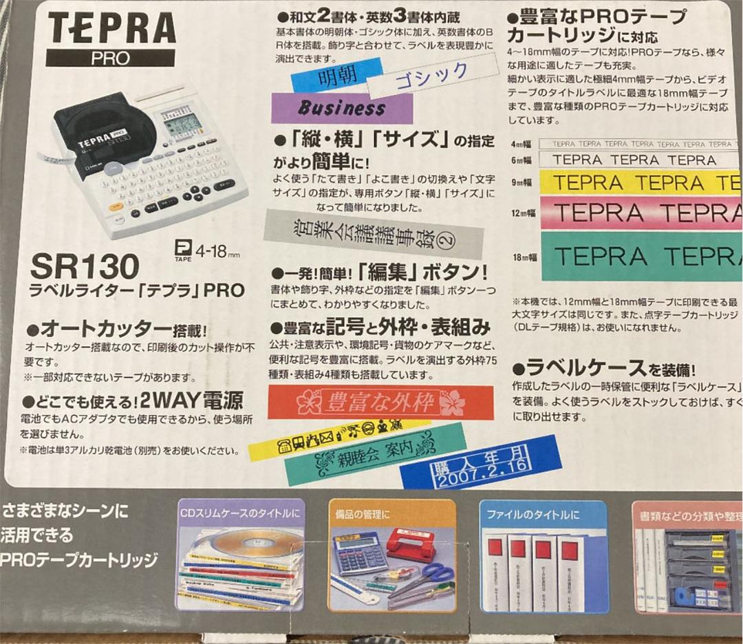 ラベルライター　テプラ　KING JIM SR130