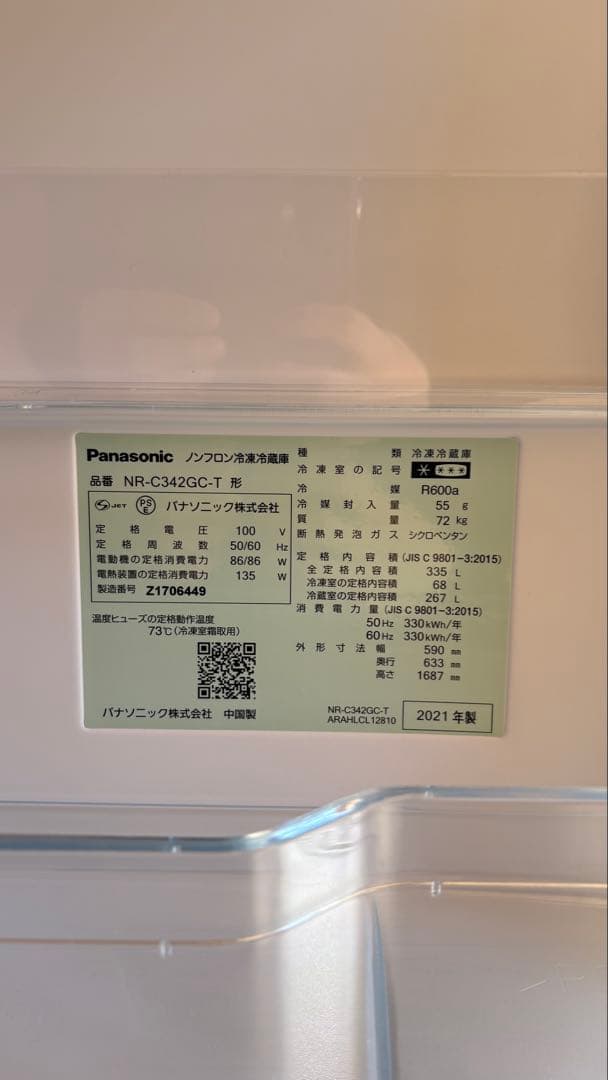 【美品・ほぼ未使用】 Panasonic 冷凍冷蔵庫 335L