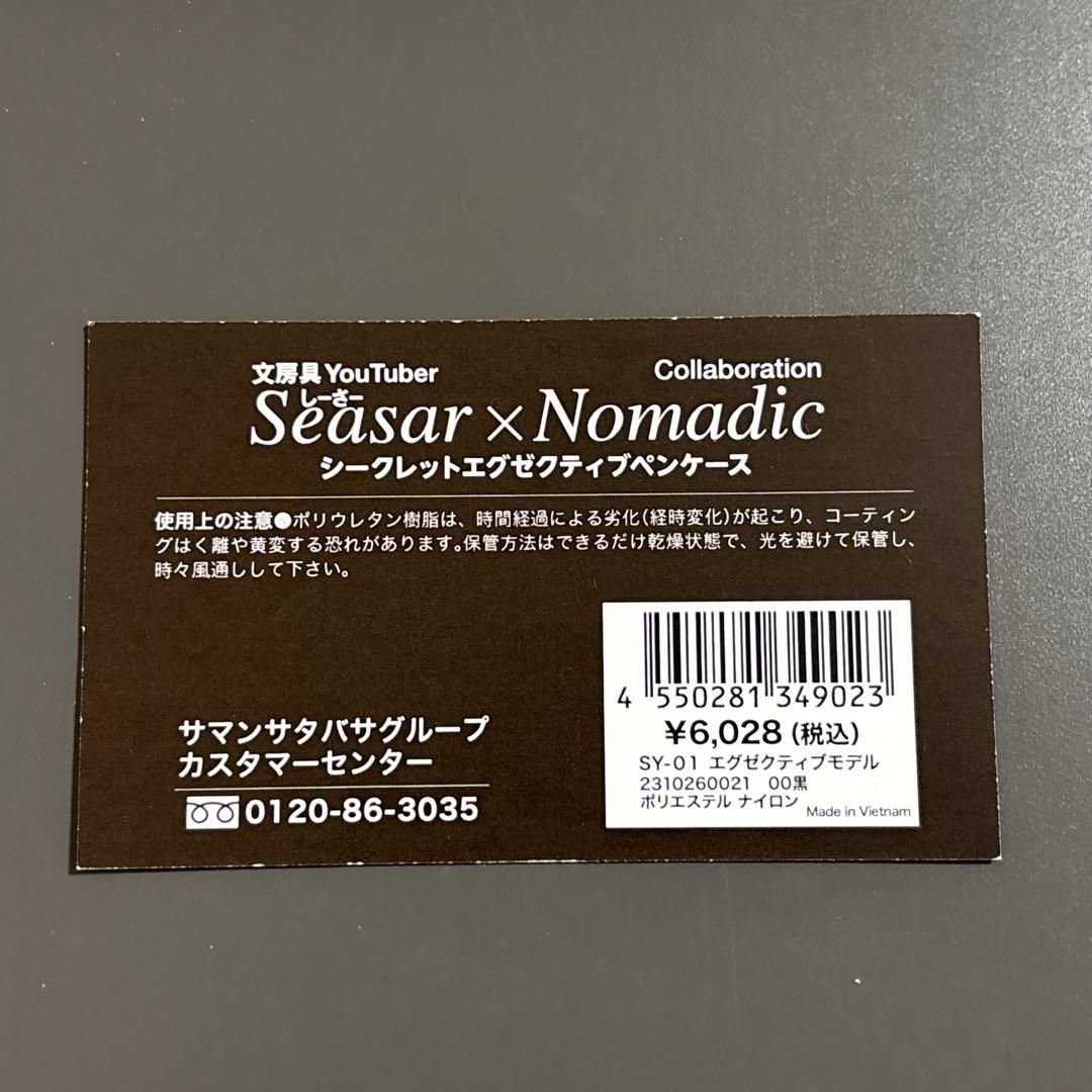 【SY-01】しーさー　シークレット　エグゼクティブペンケース　筆箱　箱付き
