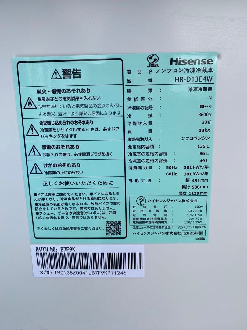 【美品】Hisense 冷蔵庫 135L HR-D13E4W 2025年製