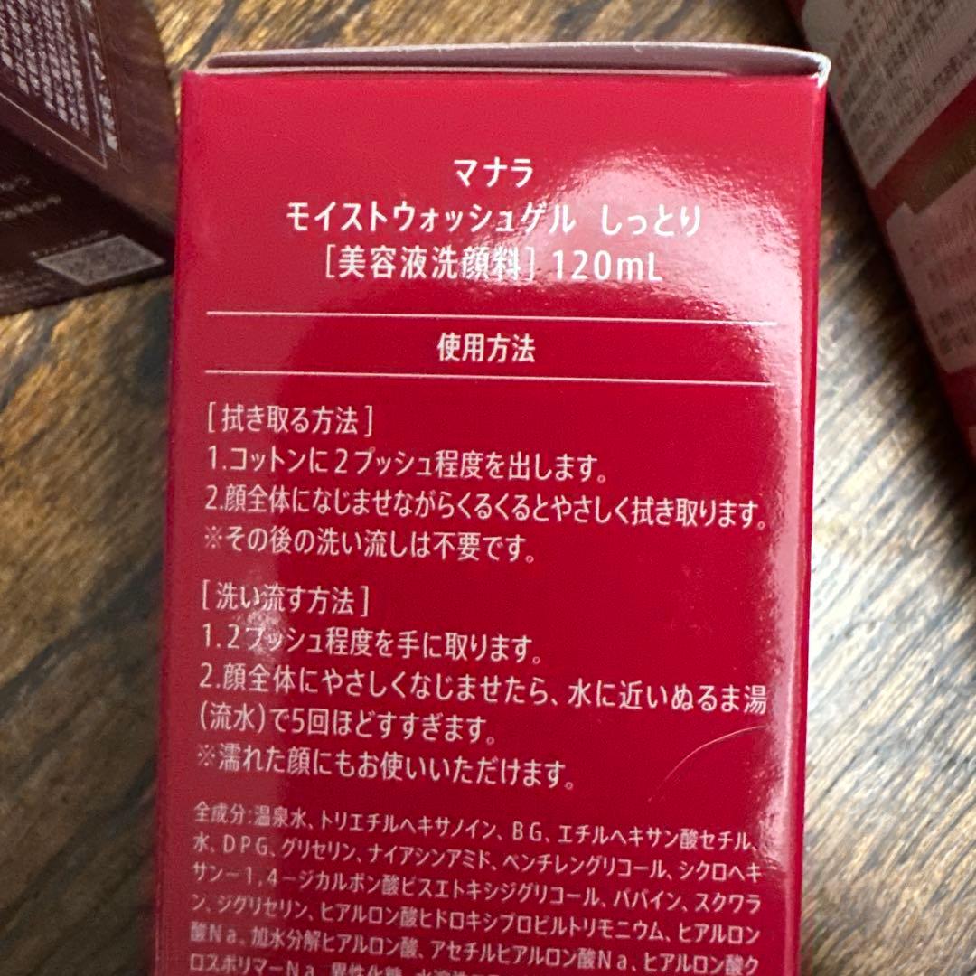 [新品]15%OFF マナラ モイストウォッシュゲル 120mlx2本