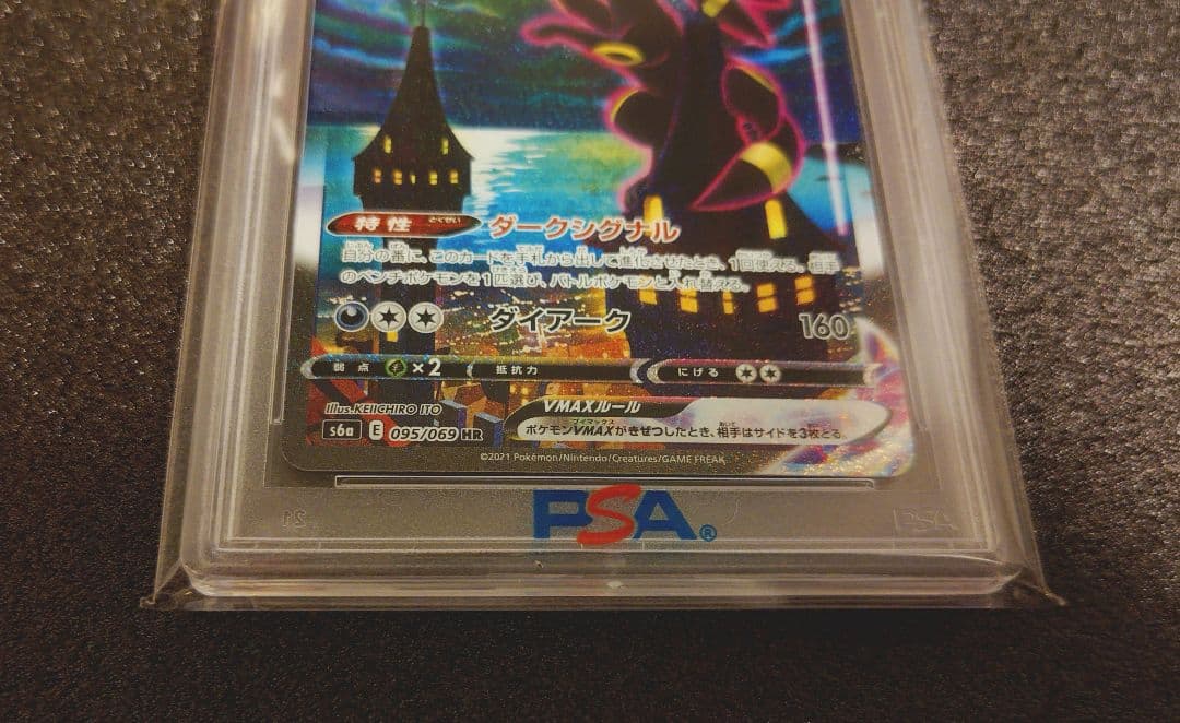 【ポケモンカード】ブラッキーVMAX(SA)【HR】095/069　PSA10