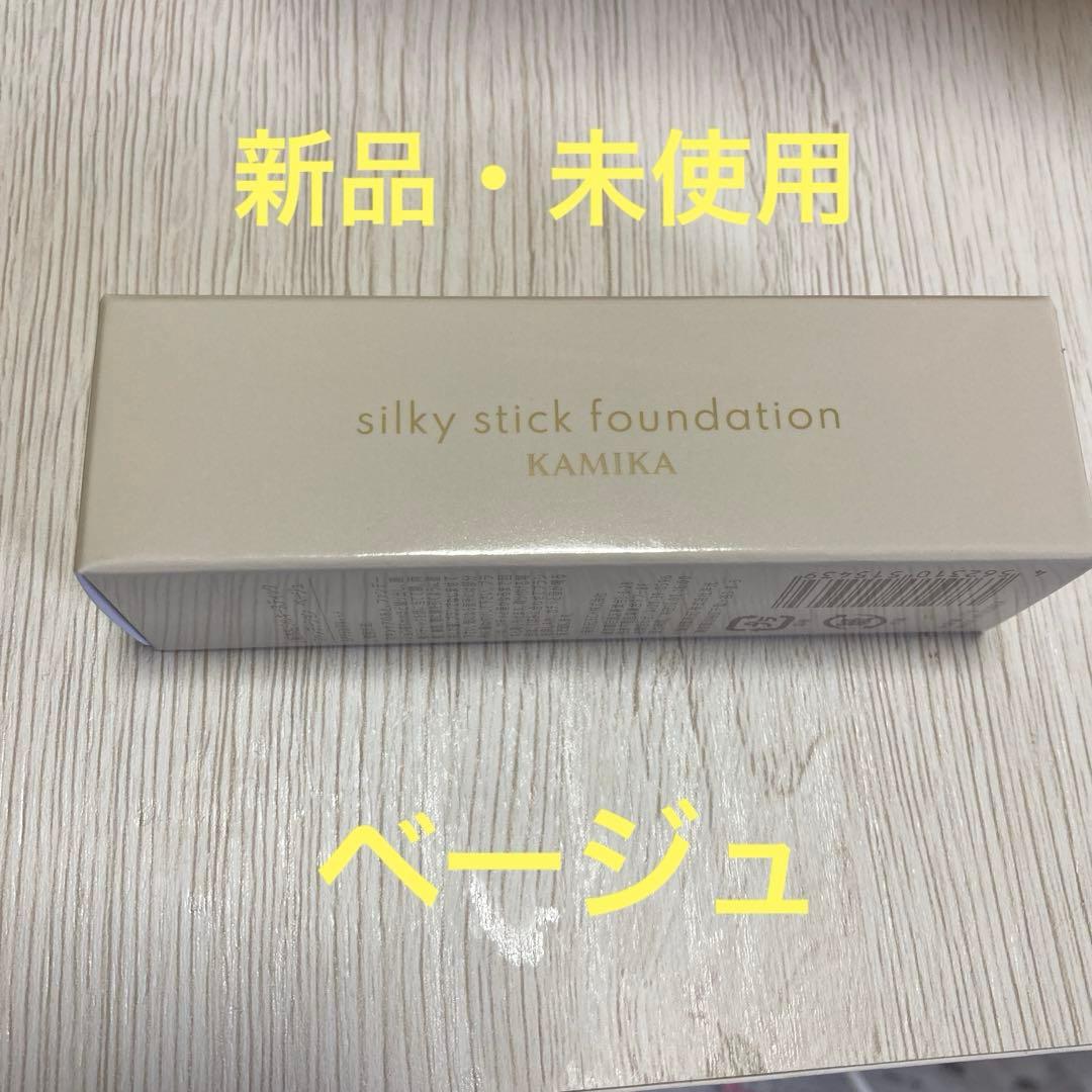 KAMIKA ベージュ シルキースティックファンデーション