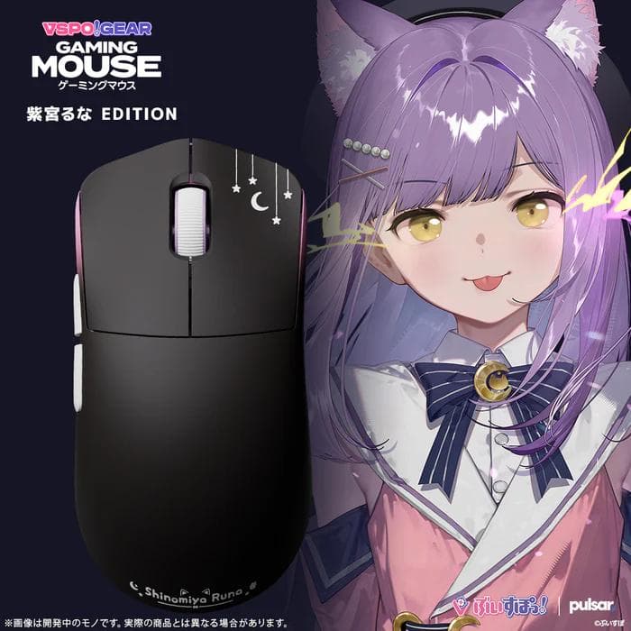 【新品・未開封】ぶいすぽ ゲーミングマウス 紫宮るな
