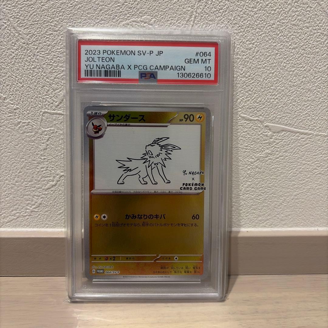 サンダース　長場雄　psa10YU NAGABA