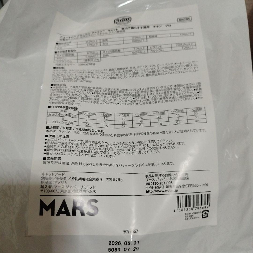 賞味期限間近品★ニュートロナチュラルチョイス室内で暮らす子猫用チキン3kg×4袋